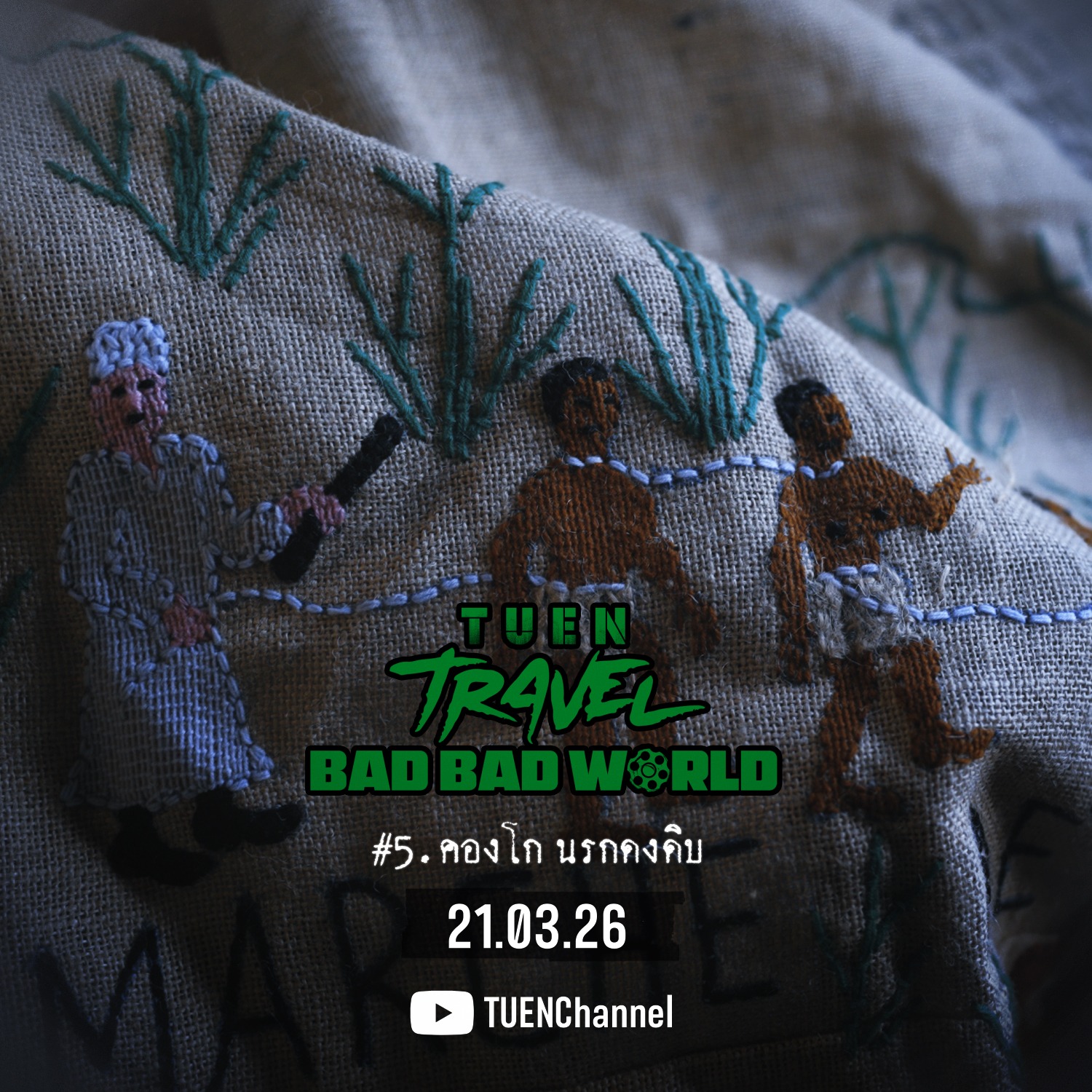 สิงห์ - วรรณสิงห์ ประเสริฐกุล