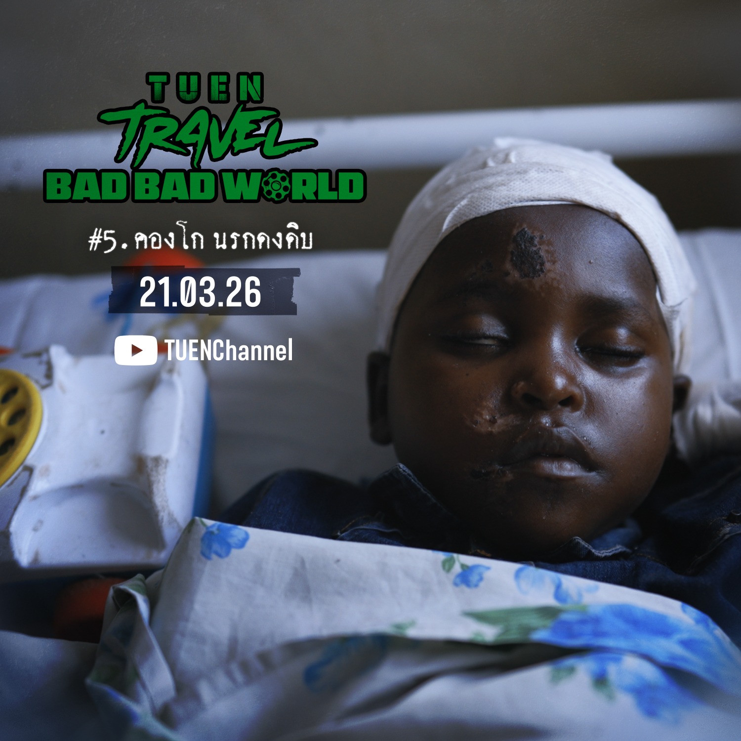 สิงห์ - วรรณสิงห์ ประเสริฐกุล