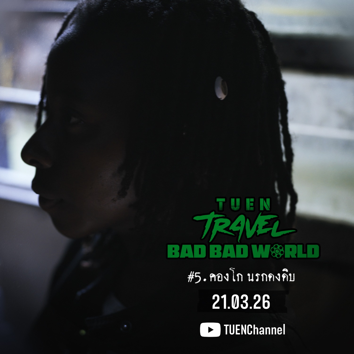 สิงห์ - วรรณสิงห์ ประเสริฐกุล