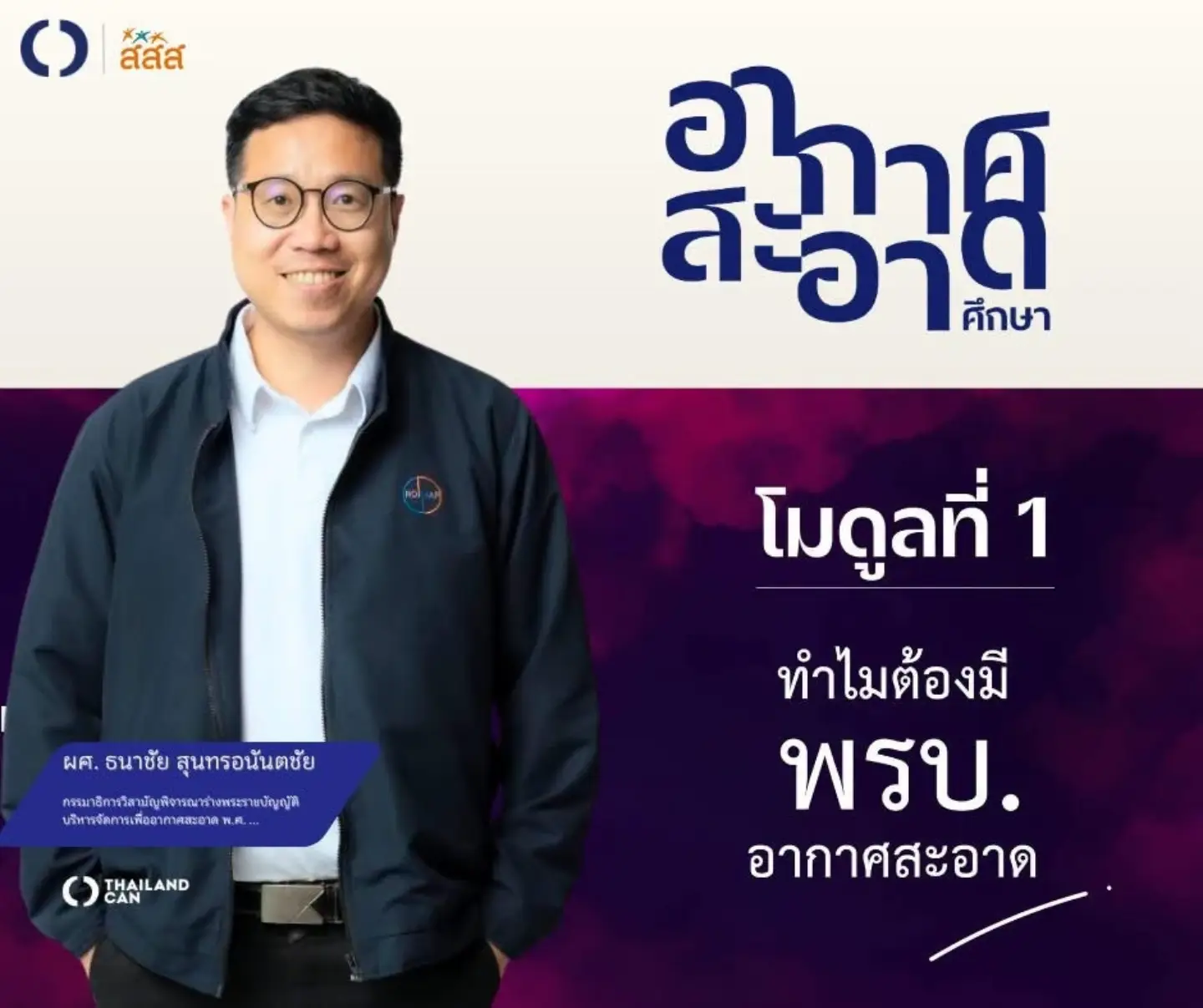 สิงห์ - วรรณสิงห์ ประเสริฐกุล
