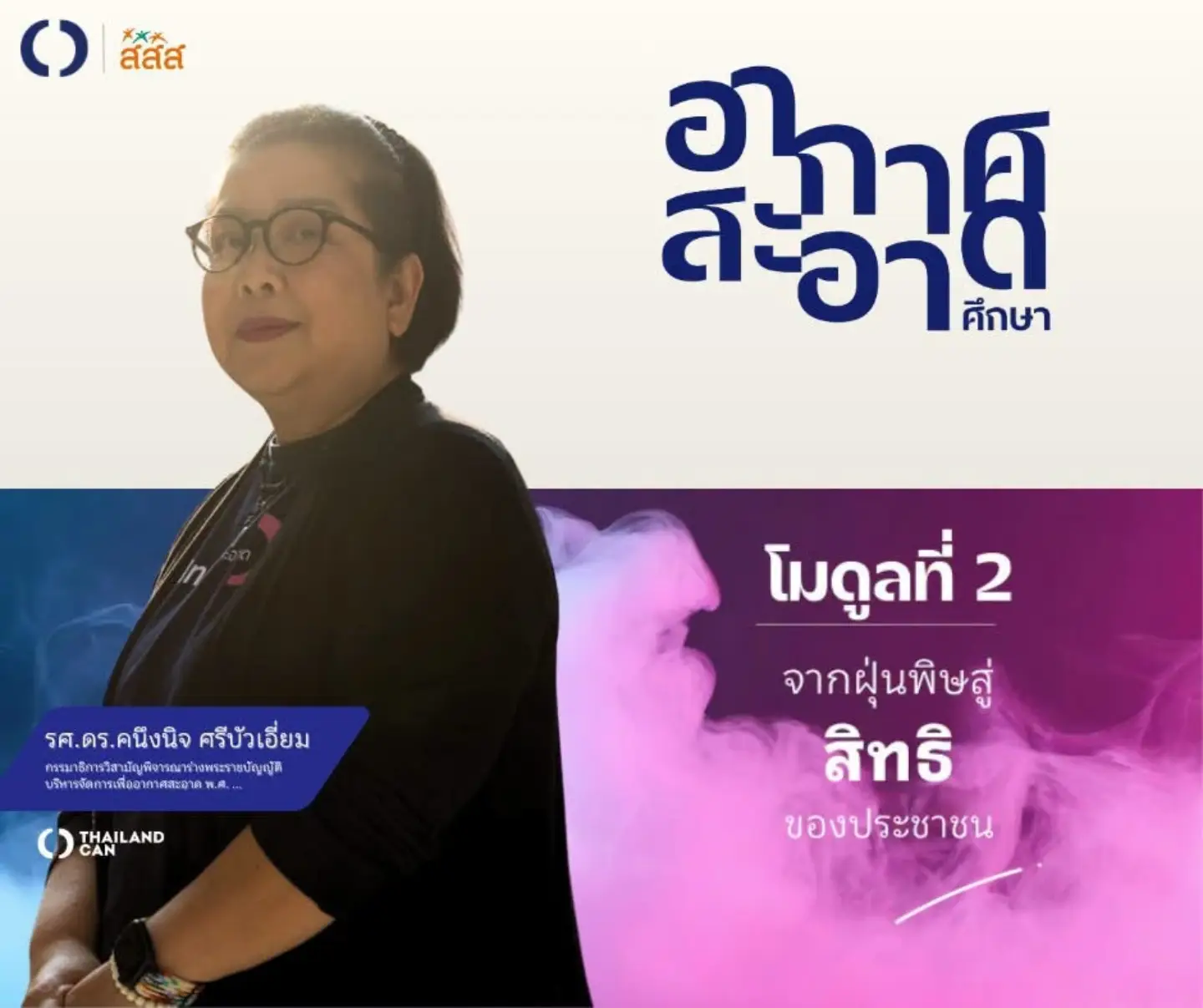สิงห์ - วรรณสิงห์ ประเสริฐกุล