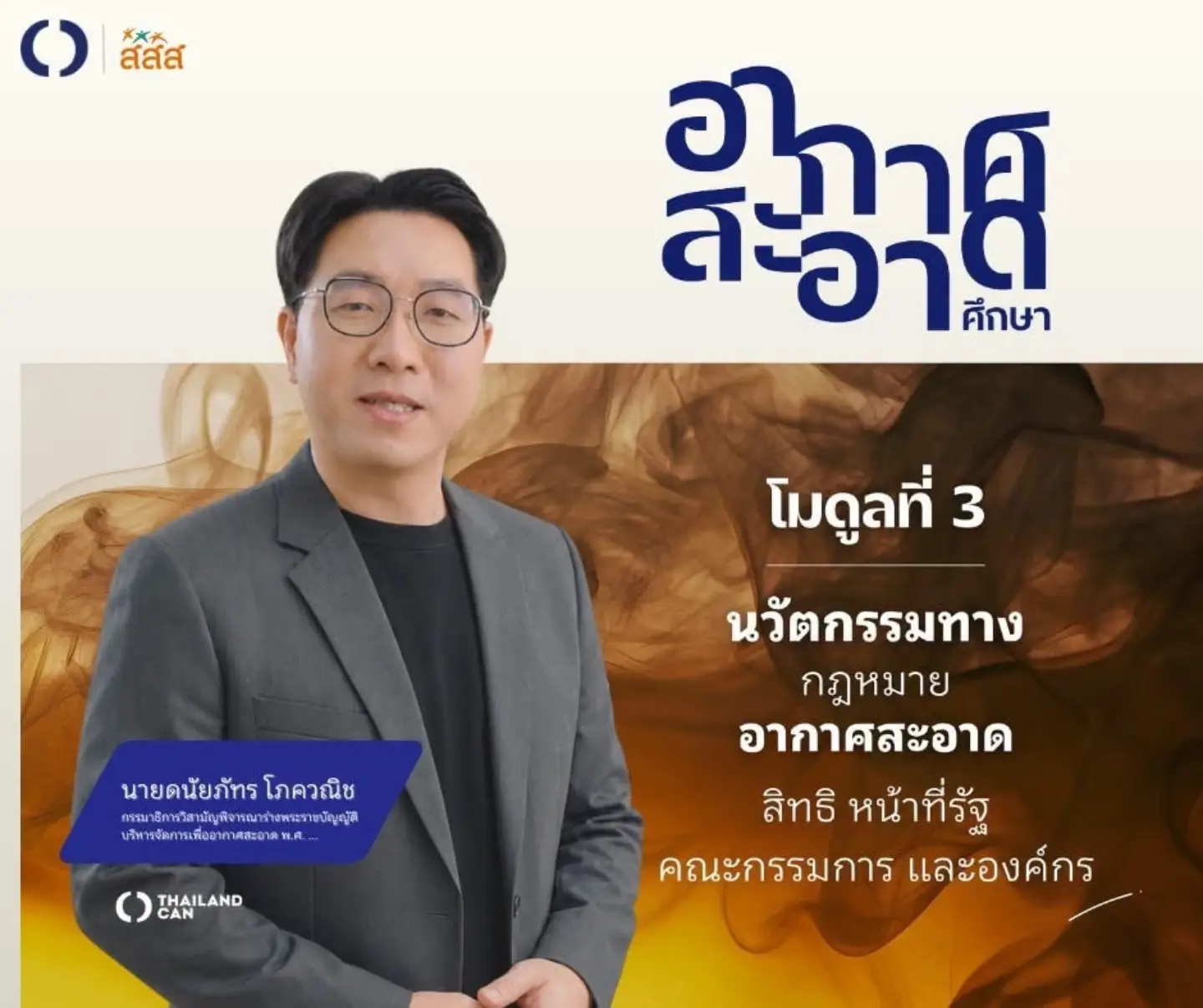 สิงห์ - วรรณสิงห์ ประเสริฐกุล