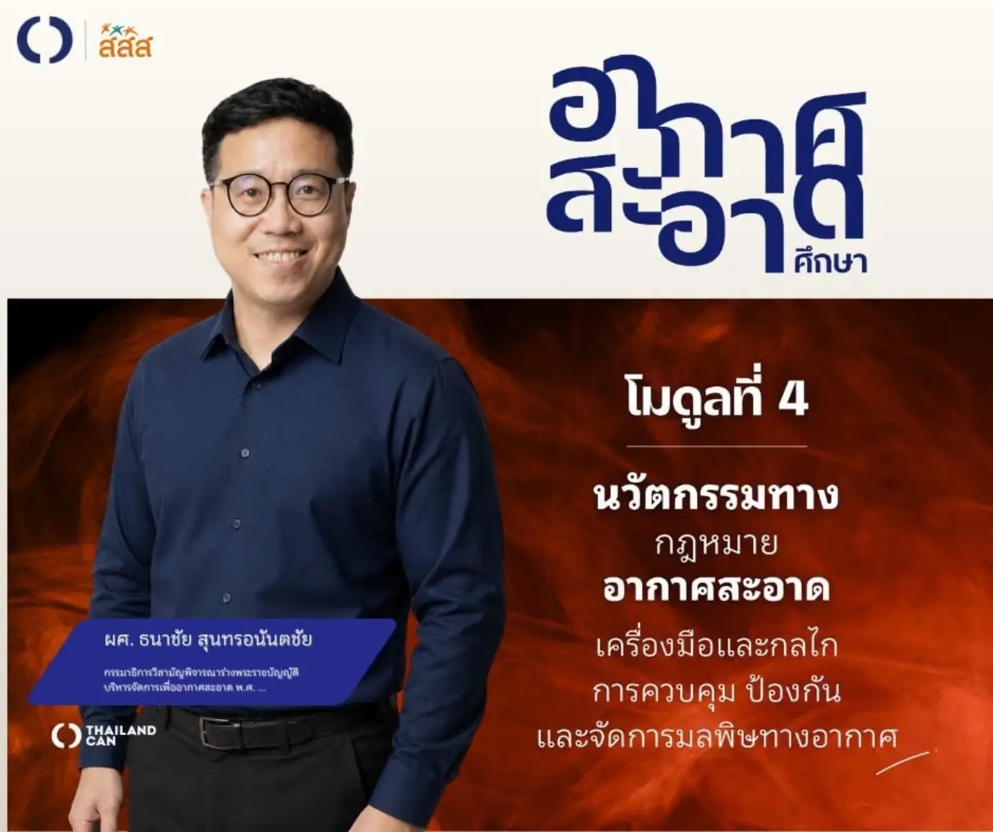 สิงห์ - วรรณสิงห์ ประเสริฐกุล