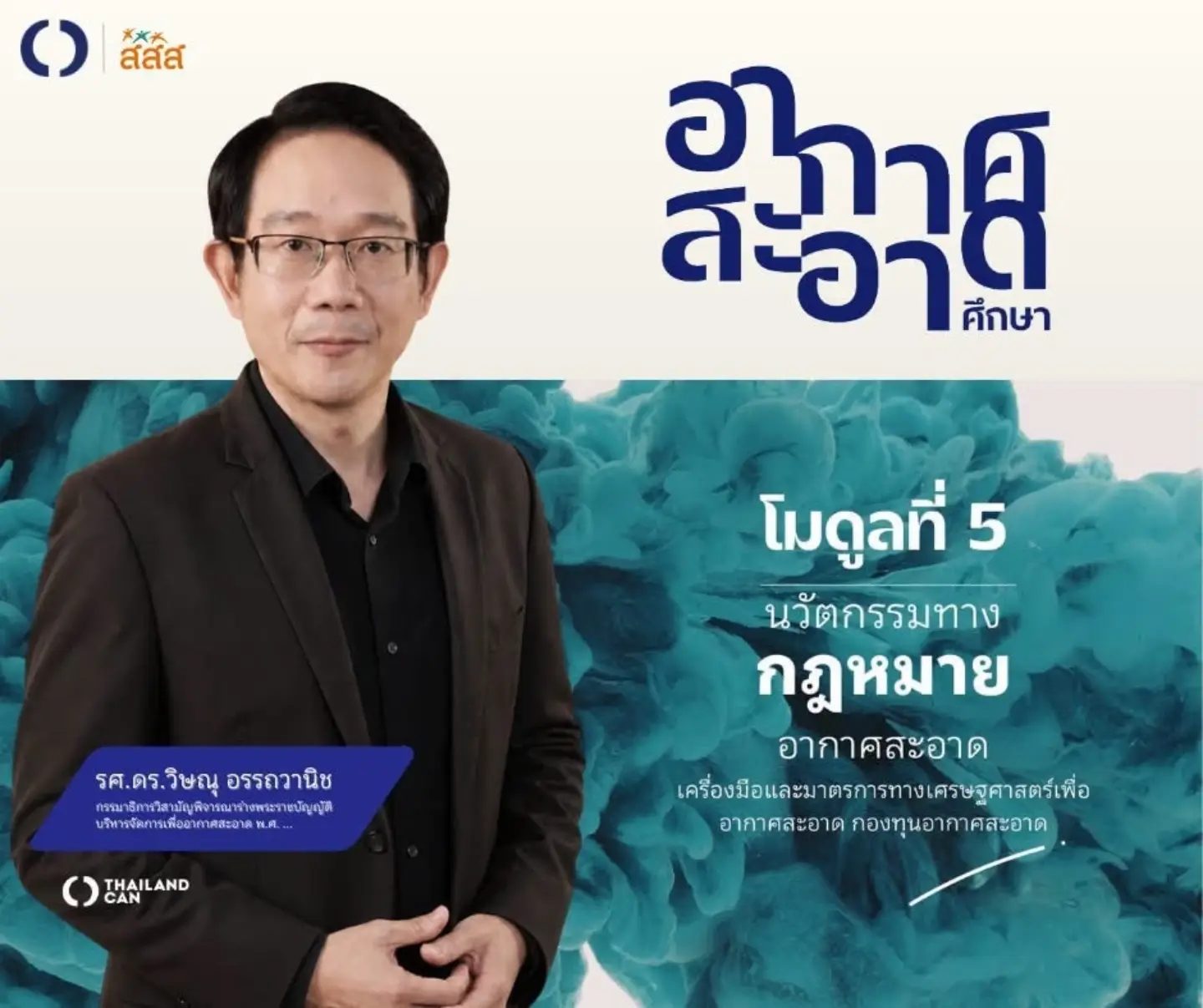 สิงห์ - วรรณสิงห์ ประเสริฐกุล