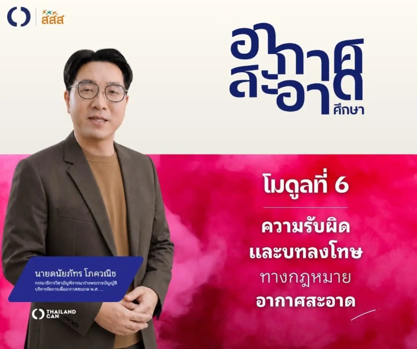 สิงห์ - วรรณสิงห์ ประเสริฐกุล