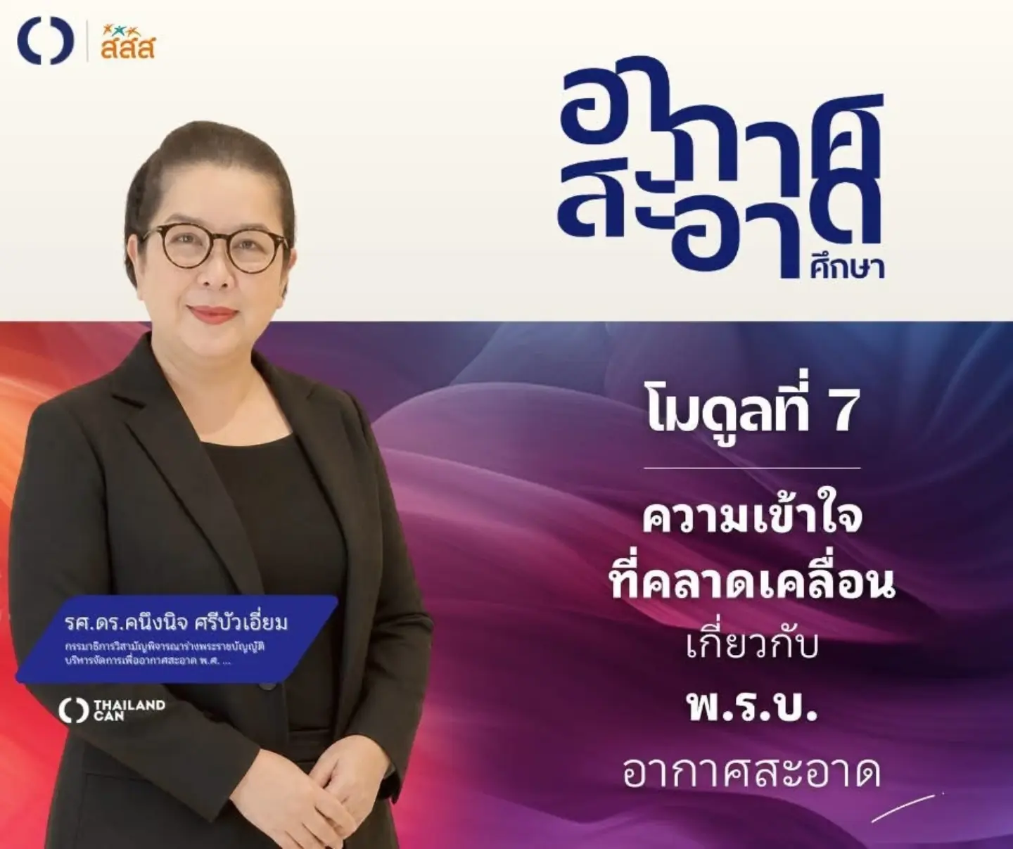 สิงห์ - วรรณสิงห์ ประเสริฐกุล