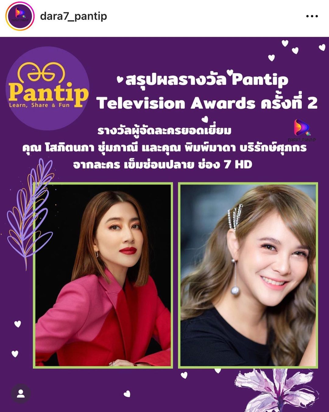 พิมพ์ - พิมพ์มาดา บริรักษ์ศุภกร