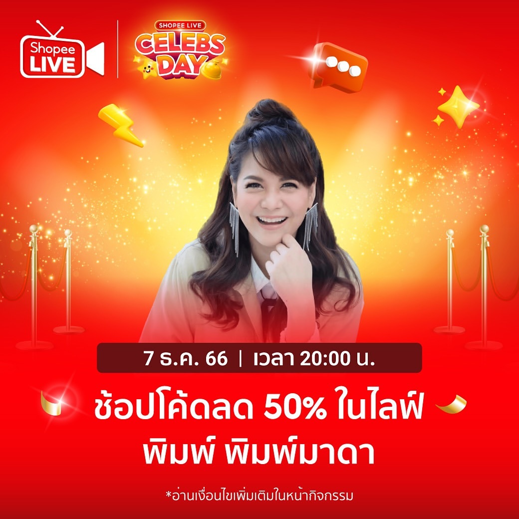 พิมพ์ - พิมพ์มาดา บริรักษ์ศุภกร