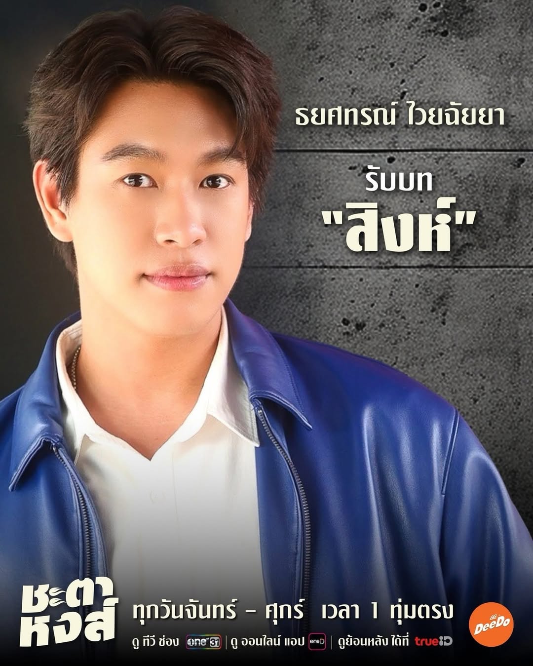พิมพ์ - พิมพ์มาดา บริรักษ์ศุภกร
