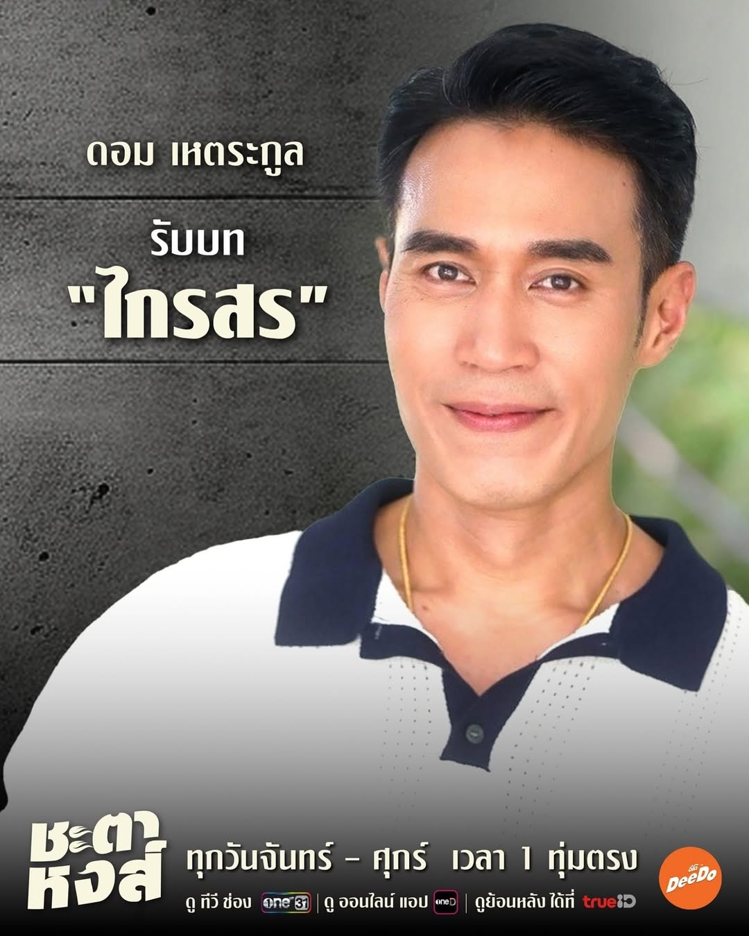 พิมพ์ - พิมพ์มาดา บริรักษ์ศุภกร