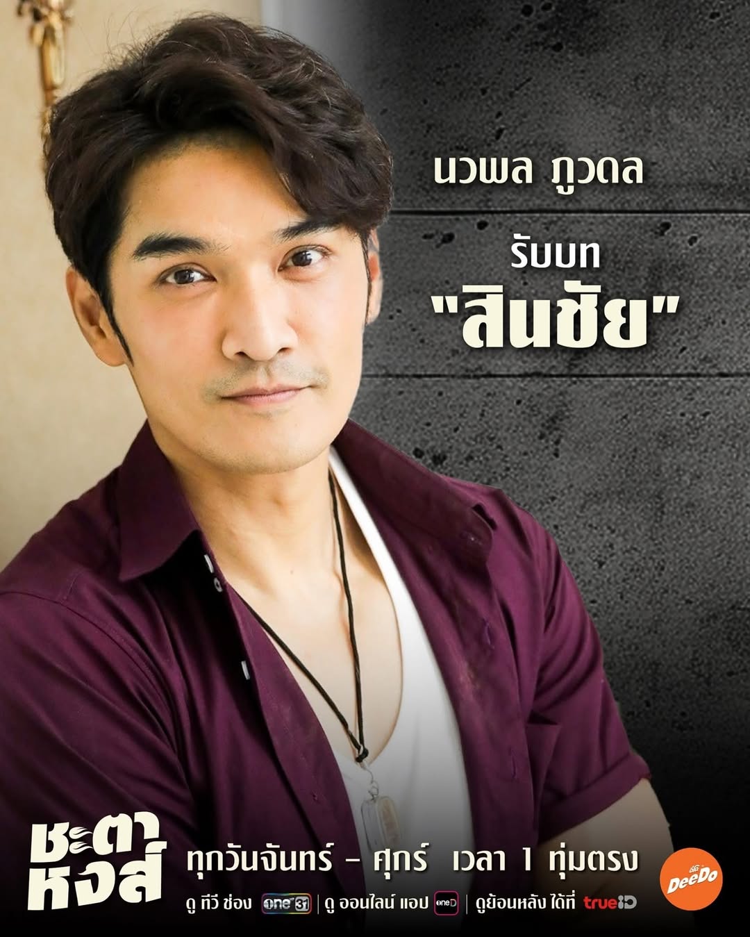พิมพ์ - พิมพ์มาดา บริรักษ์ศุภกร