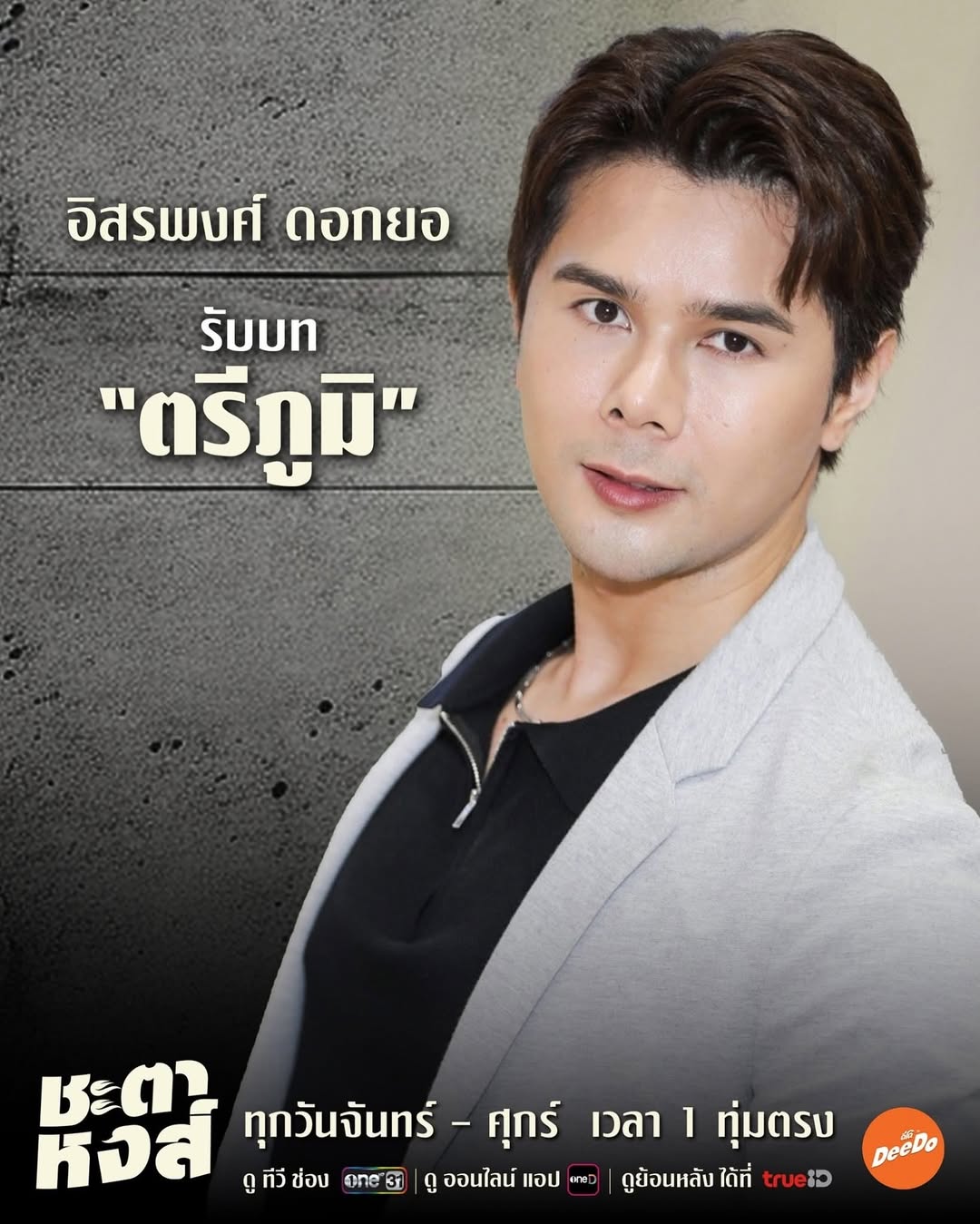 พิมพ์ - พิมพ์มาดา บริรักษ์ศุภกร