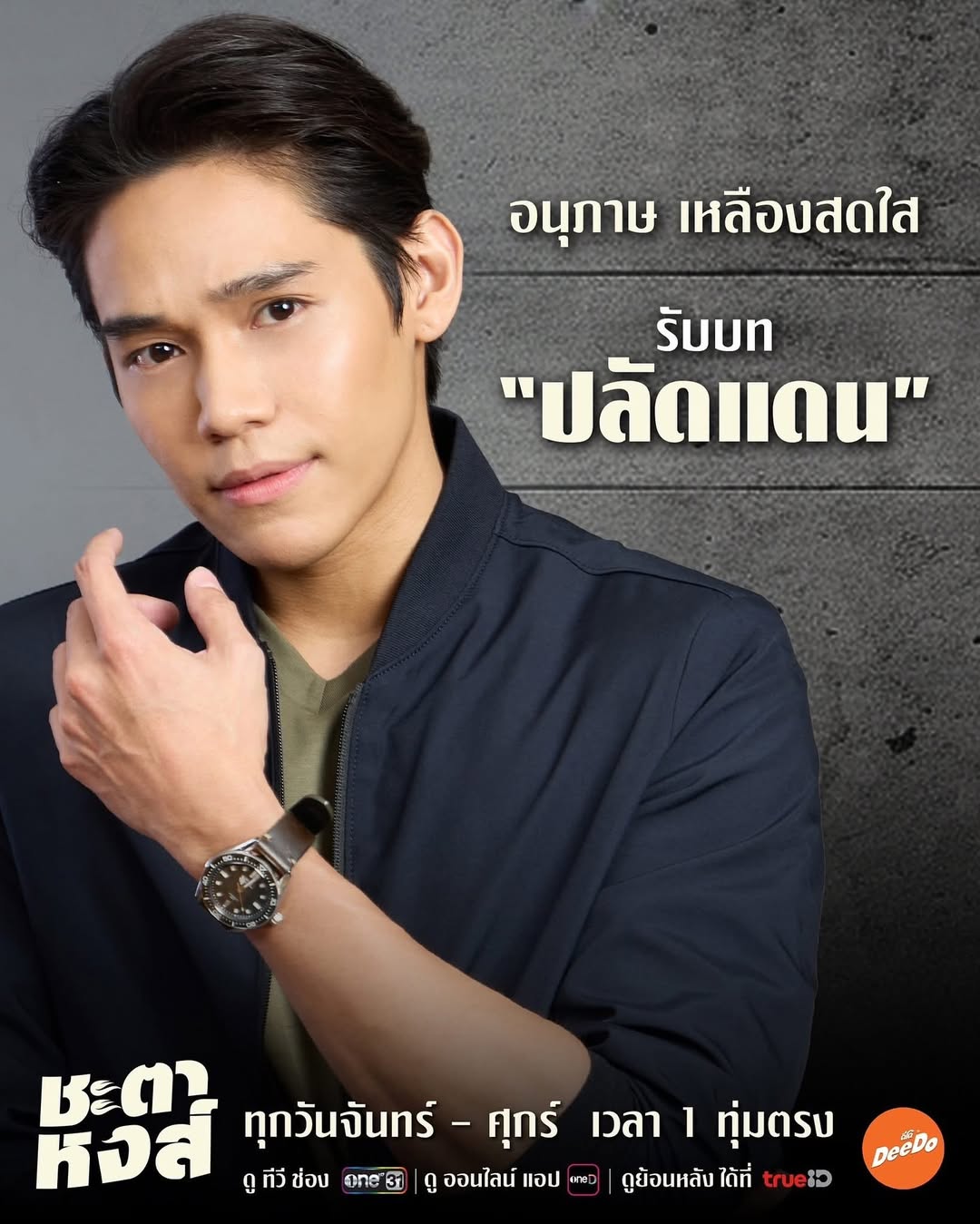 พิมพ์ - พิมพ์มาดา บริรักษ์ศุภกร