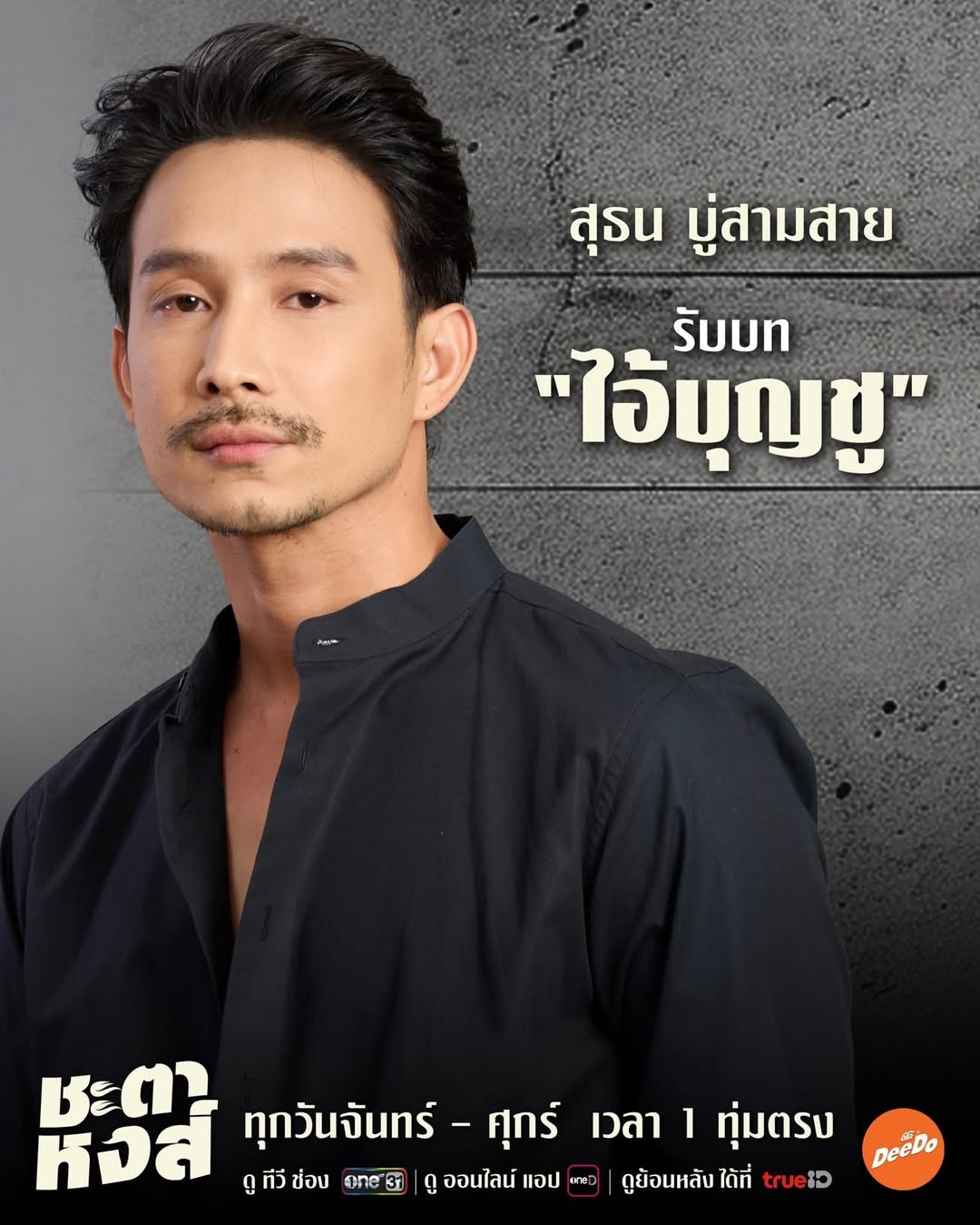 พิมพ์ - พิมพ์มาดา บริรักษ์ศุภกร