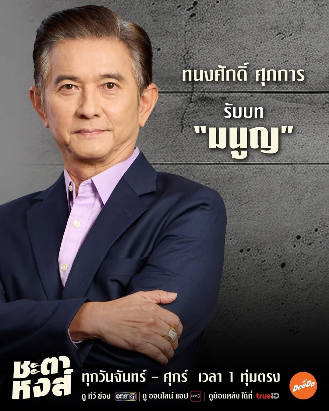 พิมพ์ - พิมพ์มาดา บริรักษ์ศุภกร