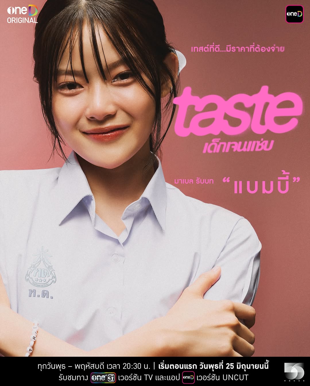 มาเบล - สุชาดา สอนพันธ์