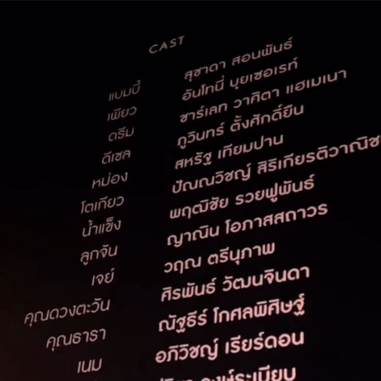 มาเบล - สุชาดา สอนพันธ์
