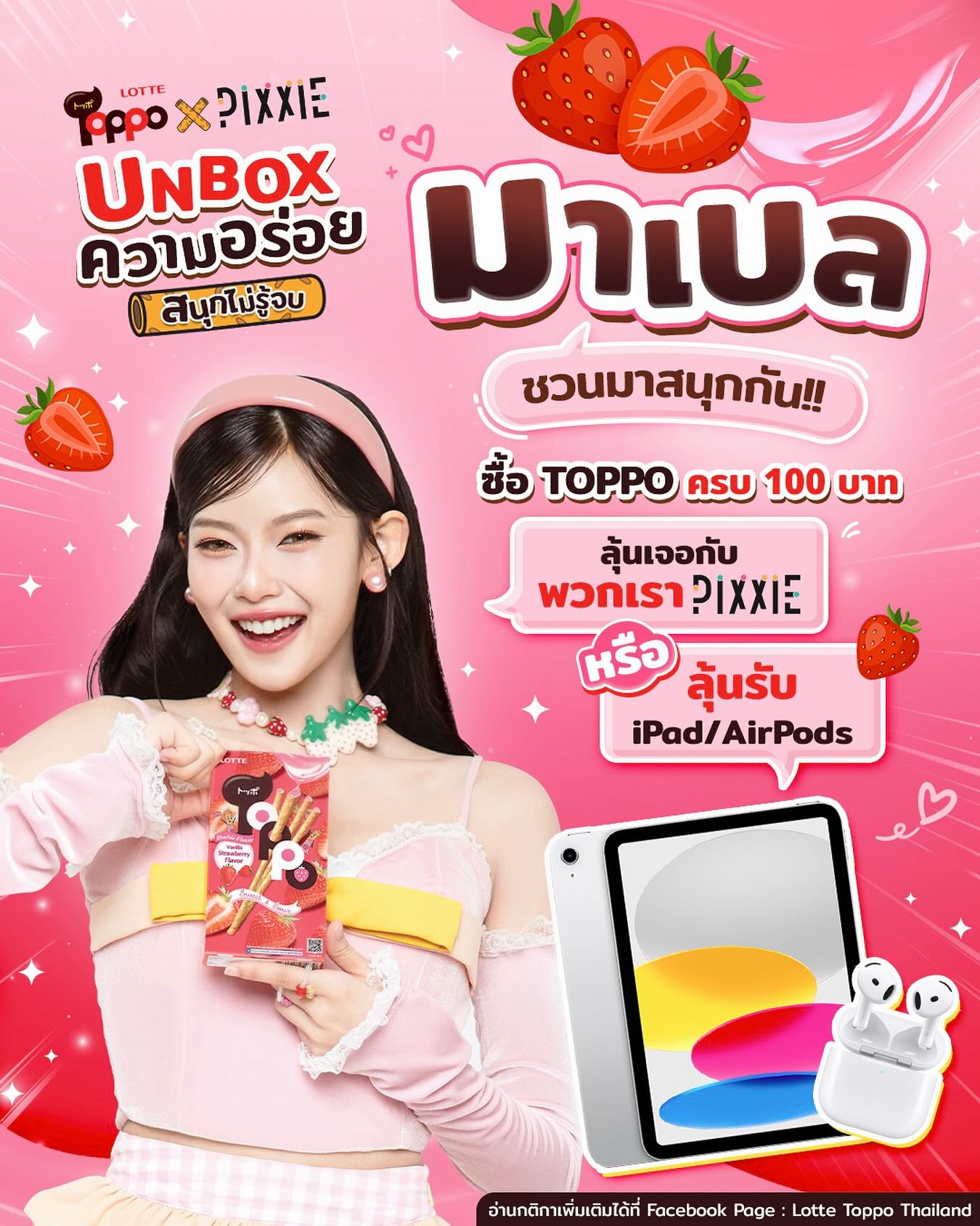 มาเบล - สุชาดา สอนพันธ์
