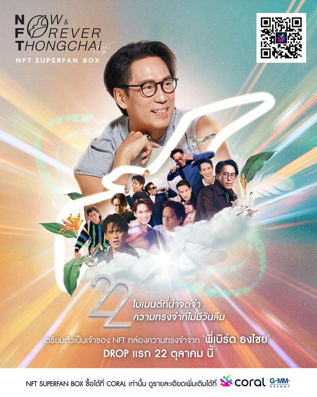 เบิร์ด - ธงไชย แมคอินไตย์