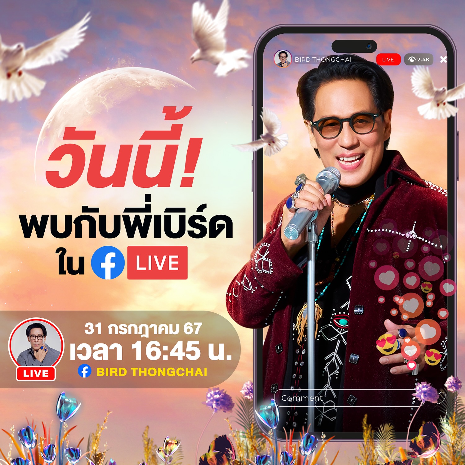 เบิร์ด - ธงไชย แมคอินไตย์