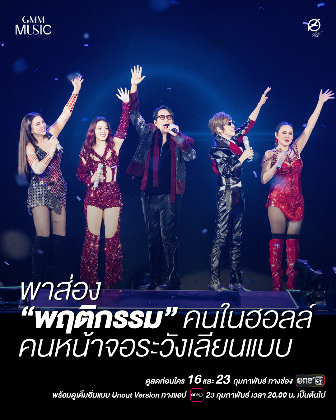 เบิร์ด - ธงไชย แมคอินไตย์