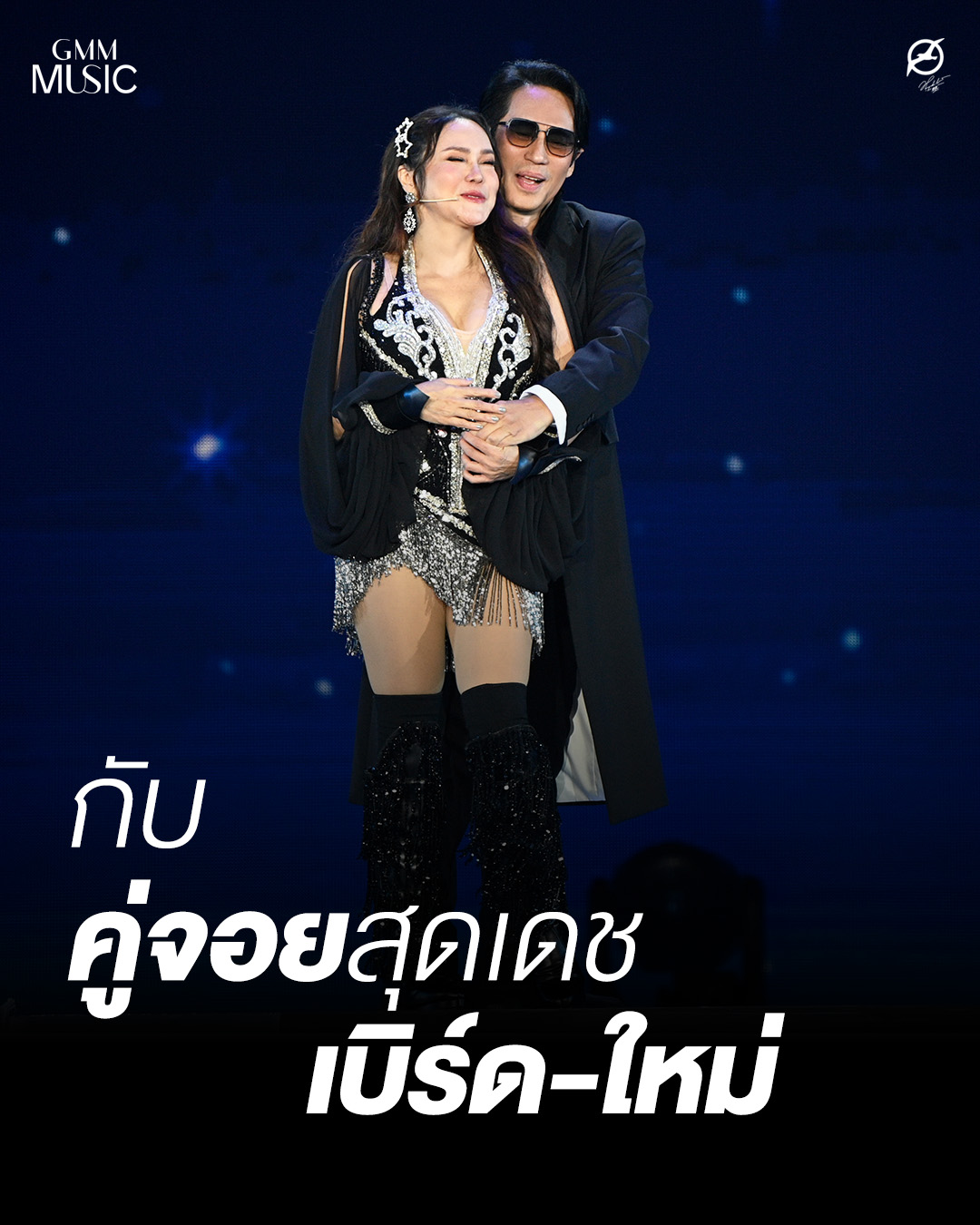 เบิร์ด - ธงไชย แมคอินไตย์