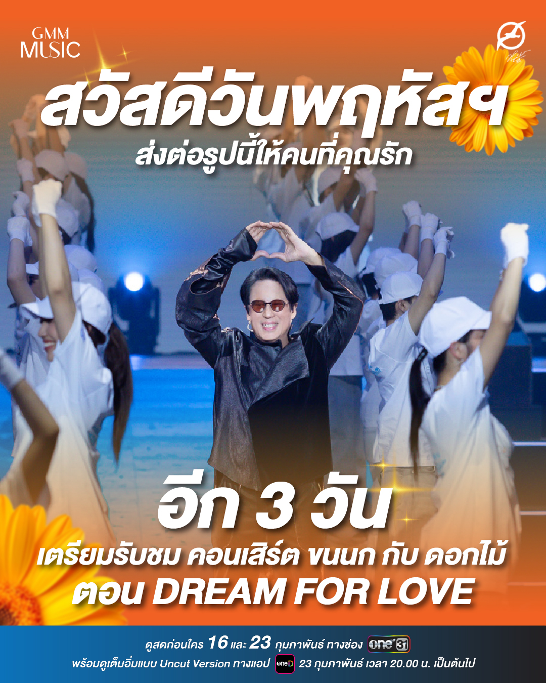 เบิร์ด - ธงไชย แมคอินไตย์