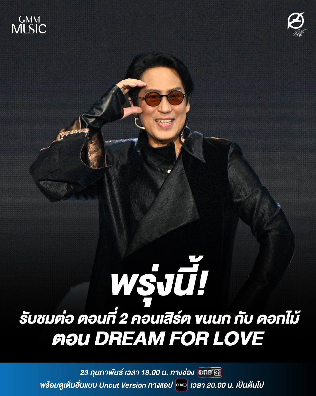 เบิร์ด - ธงไชย แมคอินไตย์