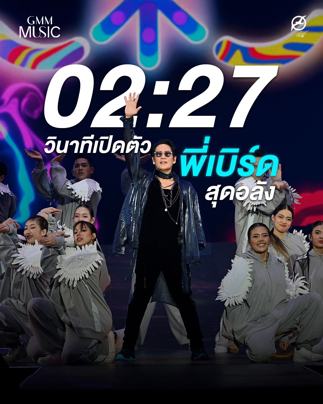 เบิร์ด - ธงไชย แมคอินไตย์