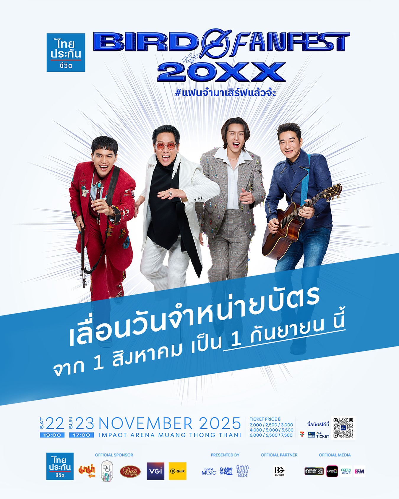 เบิร์ด - ธงไชย แมคอินไตย์