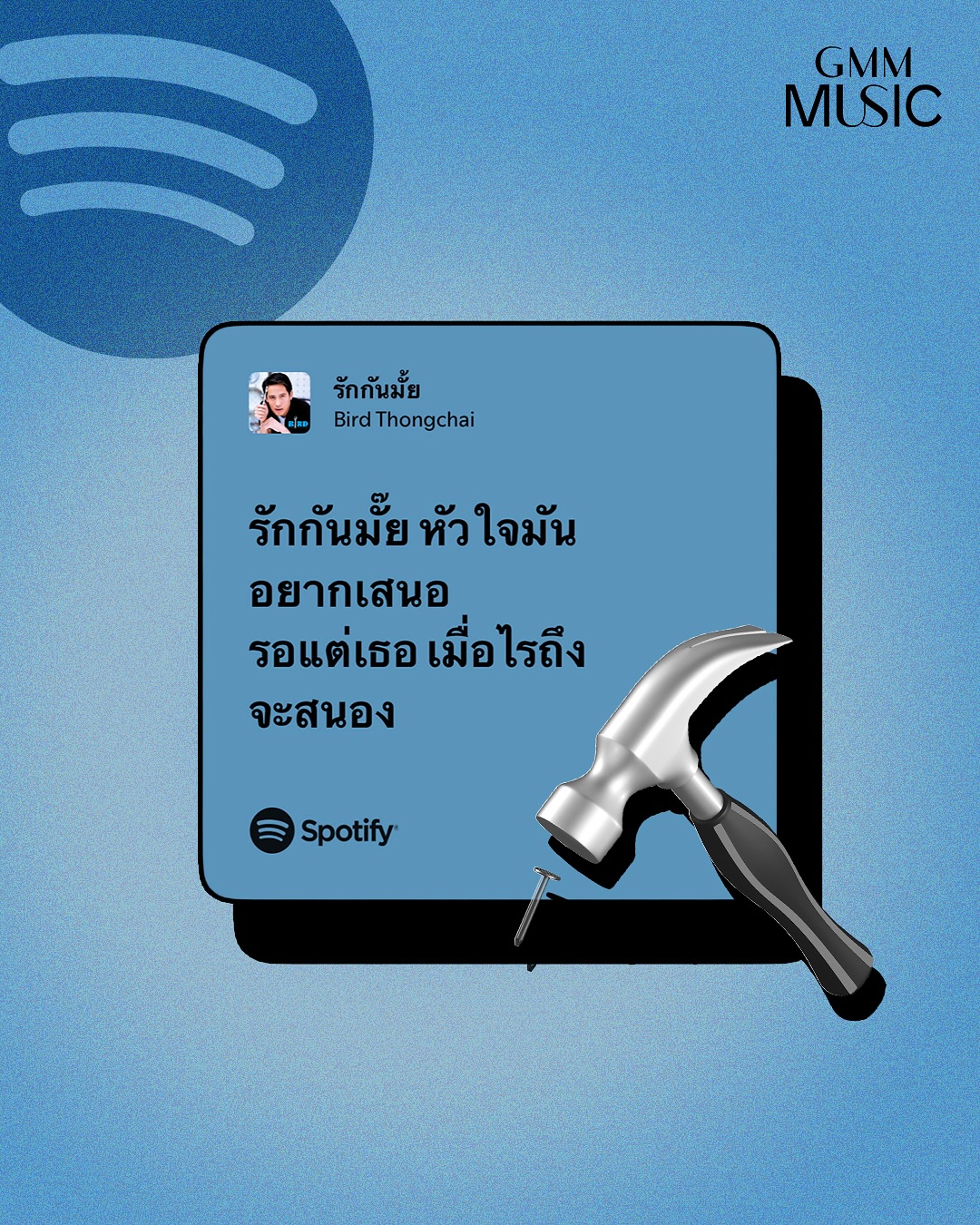เบิร์ด - ธงไชย แมคอินไตย์