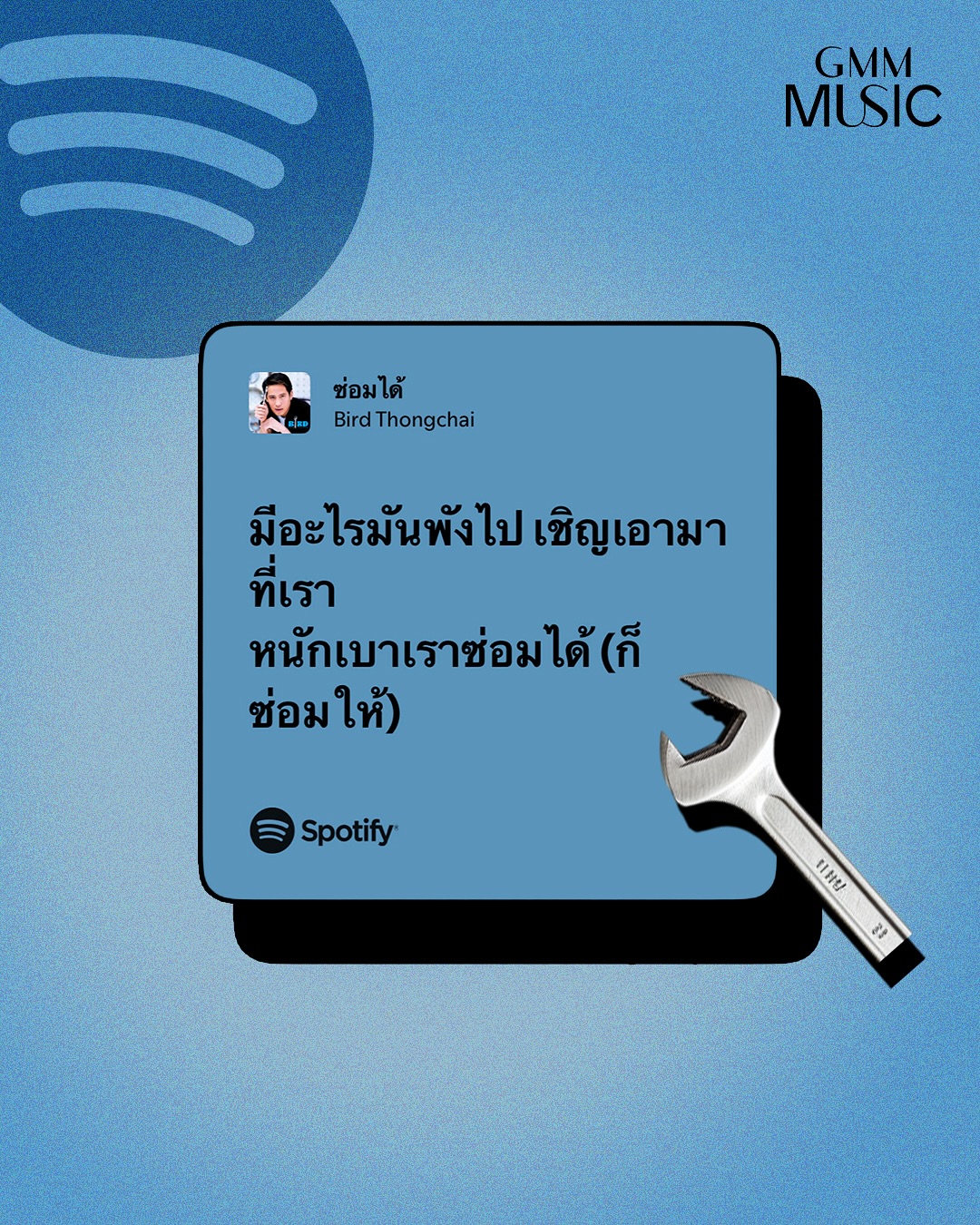 เบิร์ด - ธงไชย แมคอินไตย์