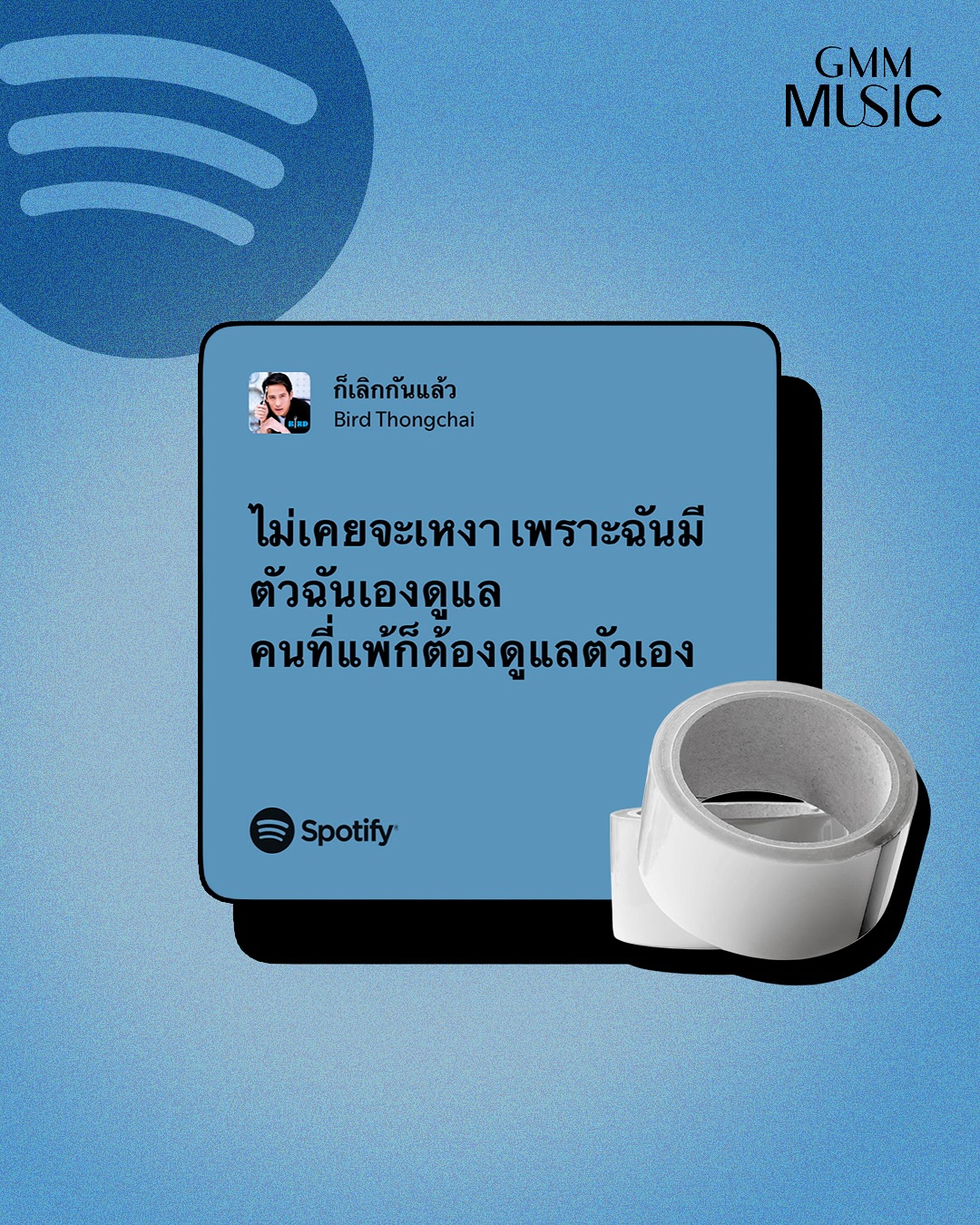 เบิร์ด - ธงไชย แมคอินไตย์