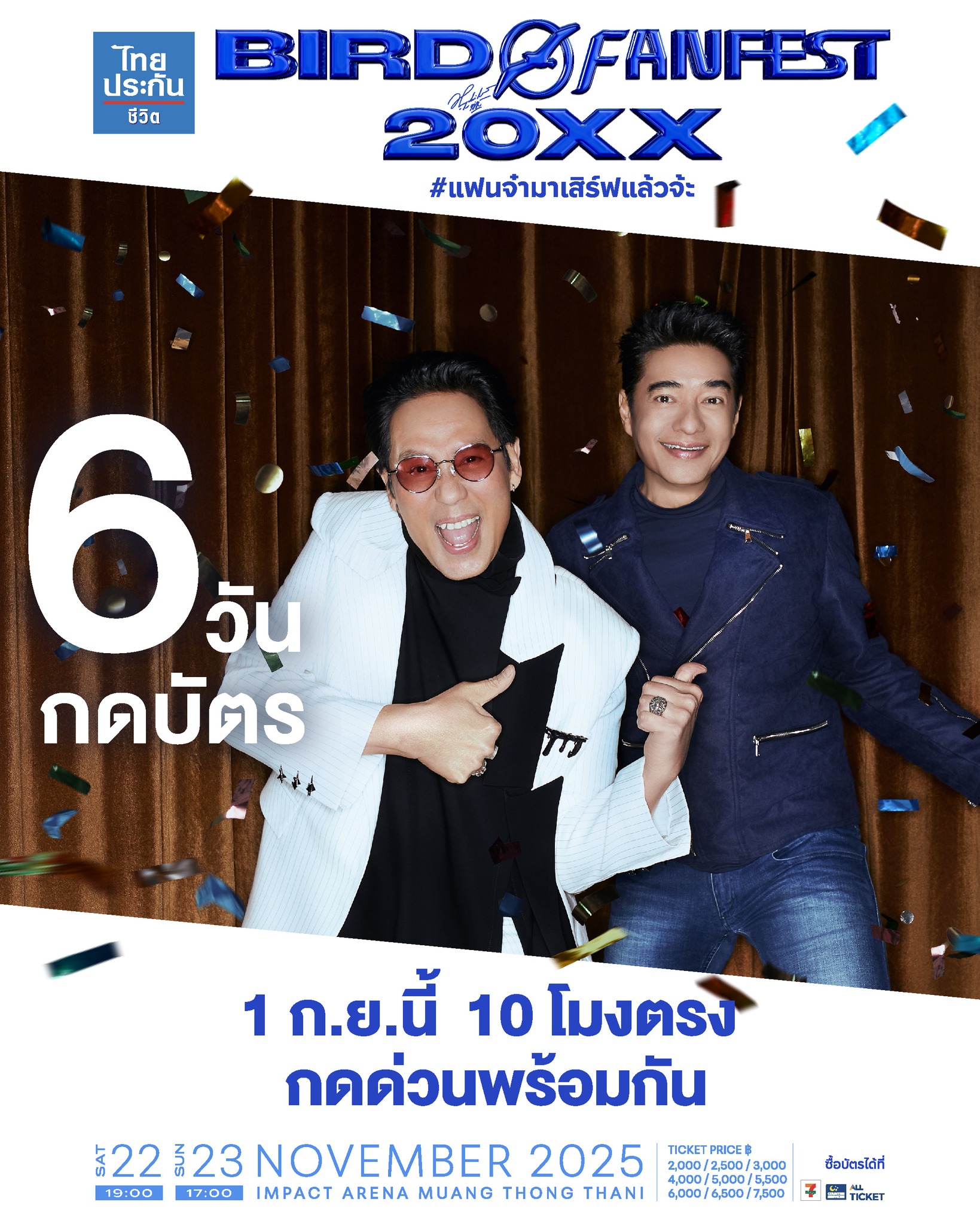 เบิร์ด - ธงไชย แมคอินไตย์
