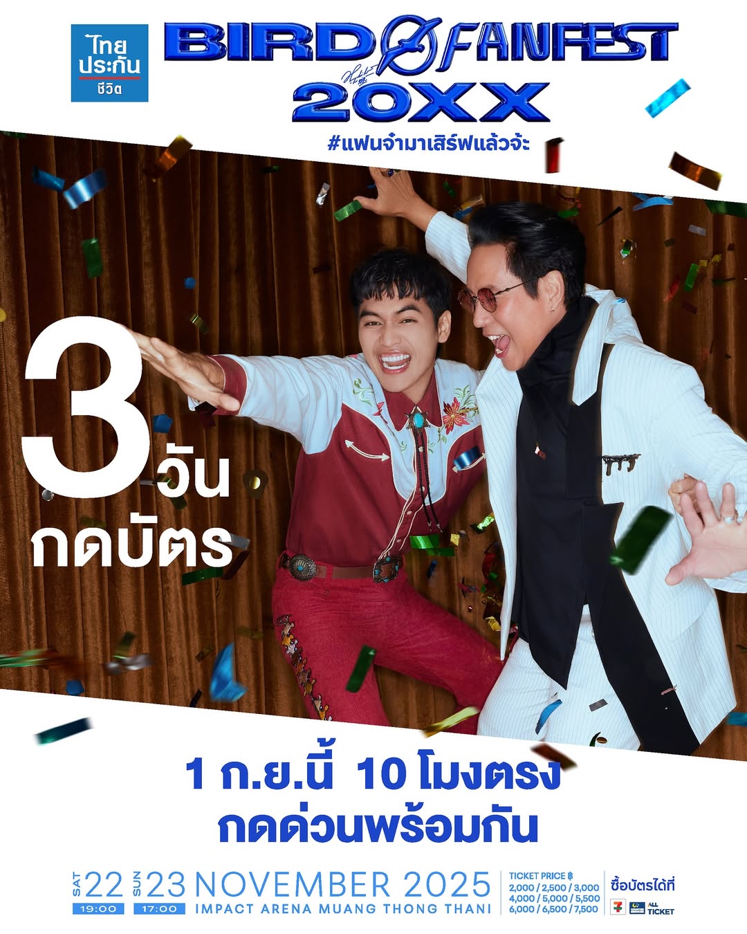 เบิร์ด - ธงไชย แมคอินไตย์