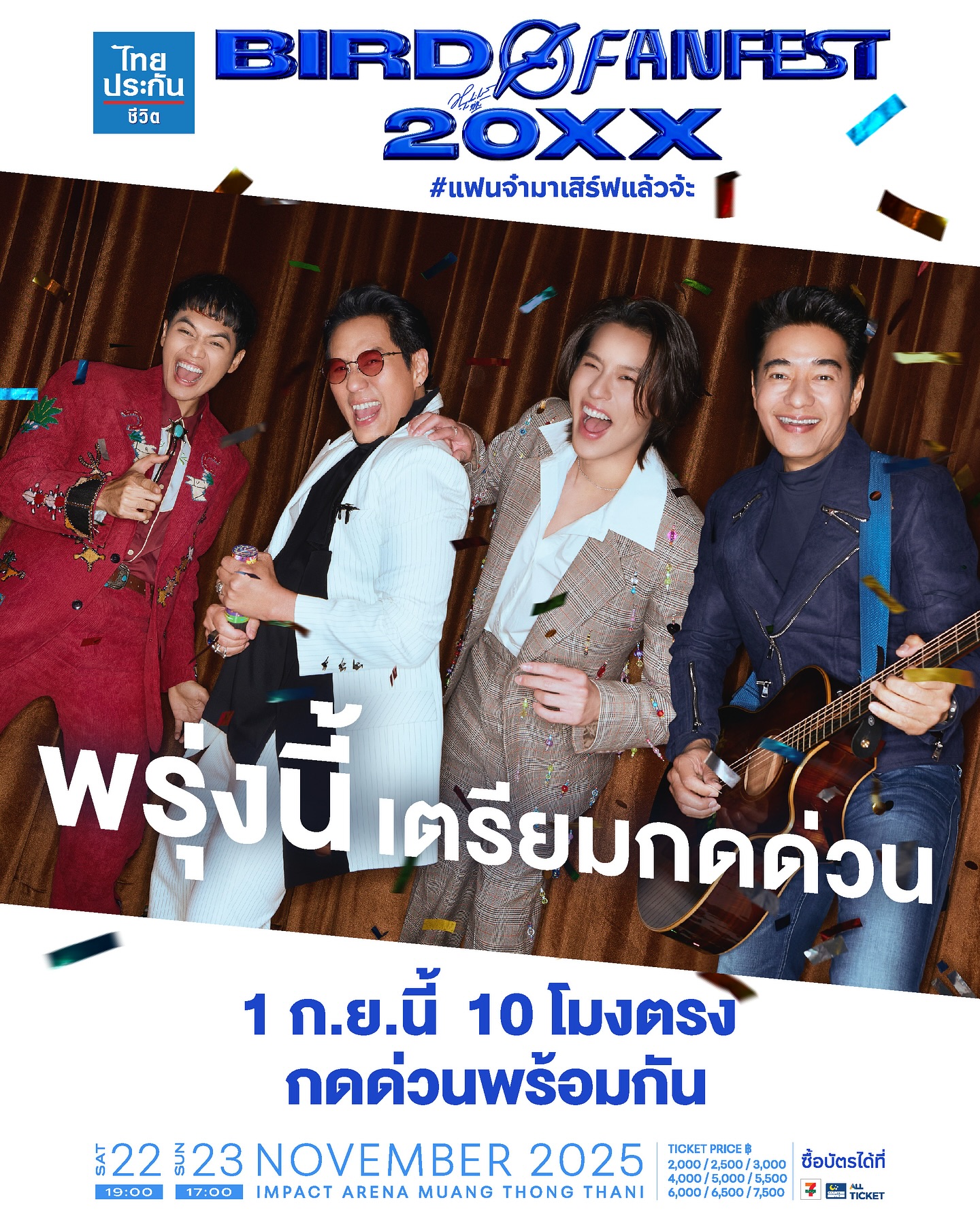 เบิร์ด - ธงไชย แมคอินไตย์