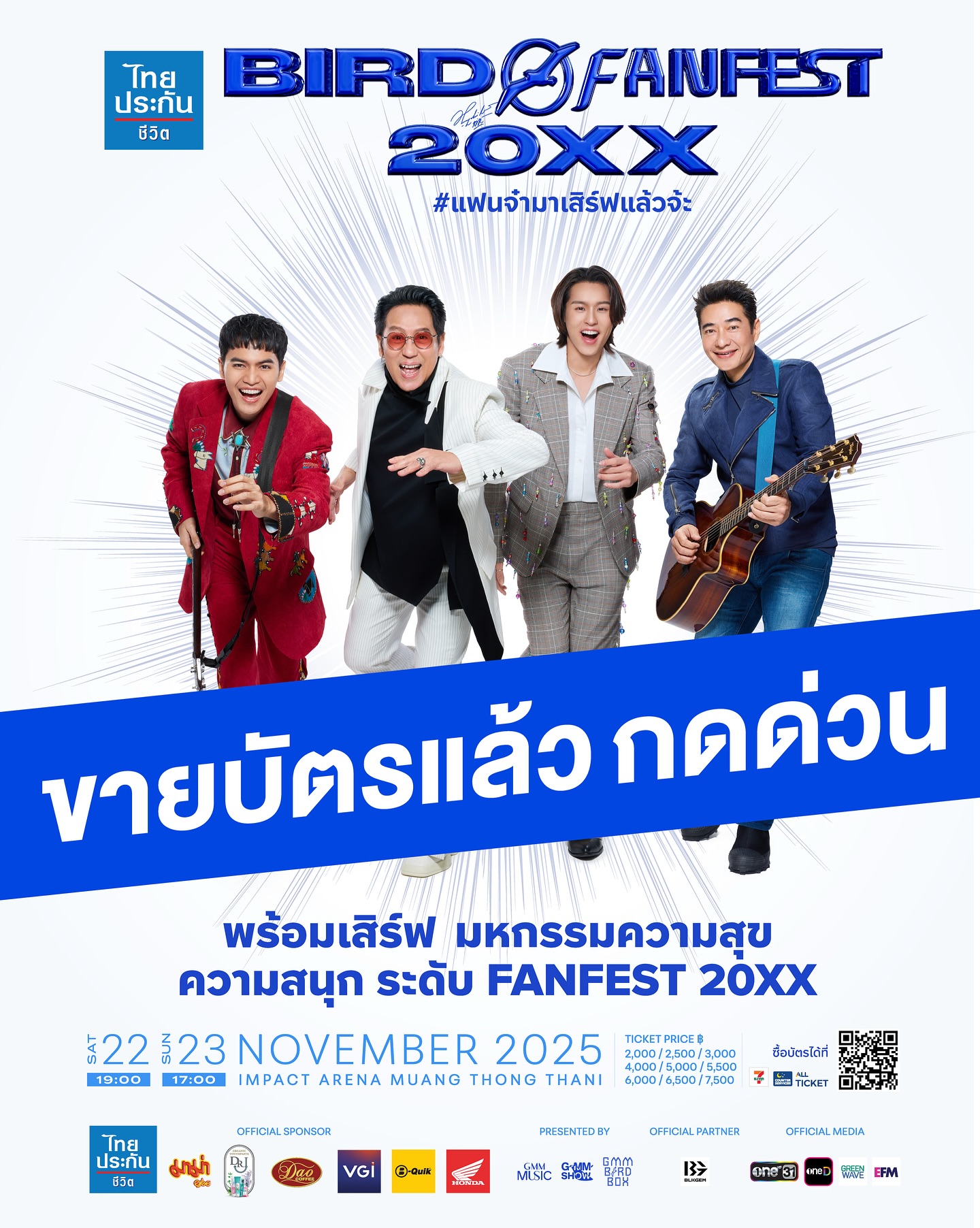 เบิร์ด - ธงไชย แมคอินไตย์
