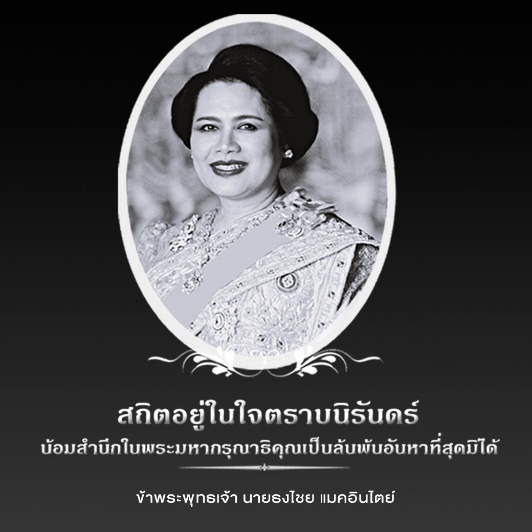 เบิร์ด - ธงไชย แมคอินไตย์