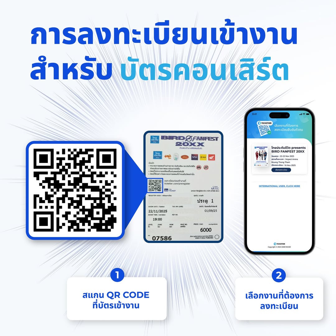 เบิร์ด - ธงไชย แมคอินไตย์