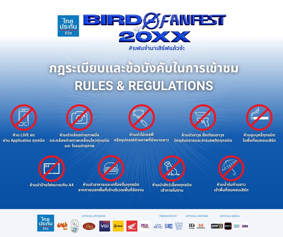 เบิร์ด - ธงไชย แมคอินไตย์