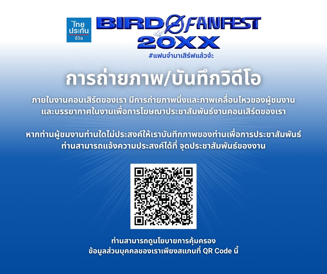 เบิร์ด - ธงไชย แมคอินไตย์