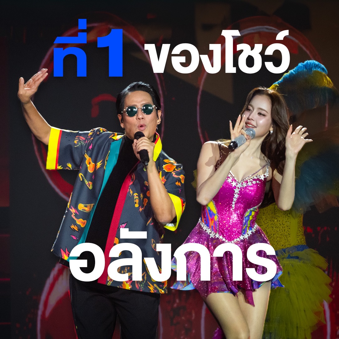 เบิร์ด - ธงไชย แมคอินไตย์