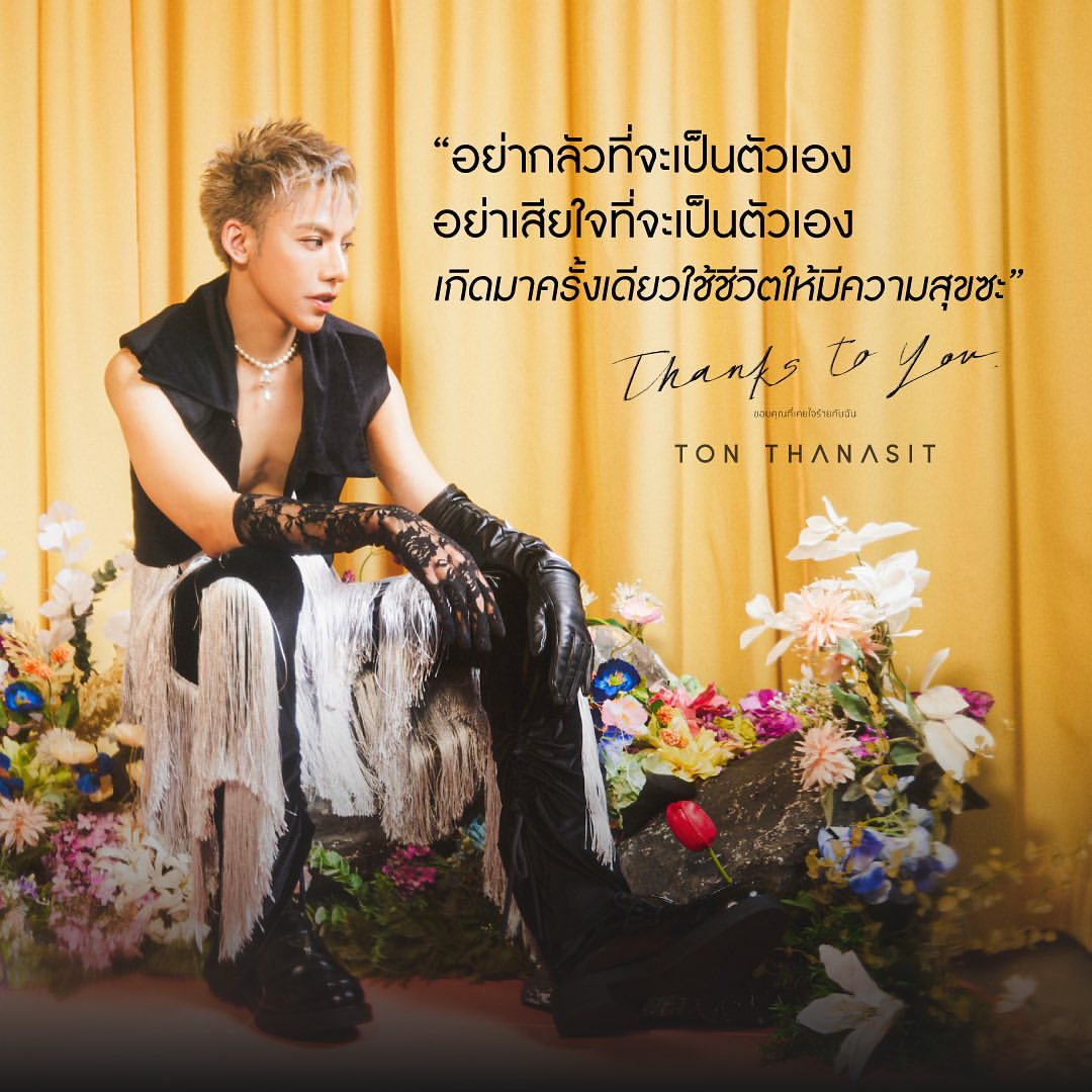 ต้น - ธนษิต จตุรภุช