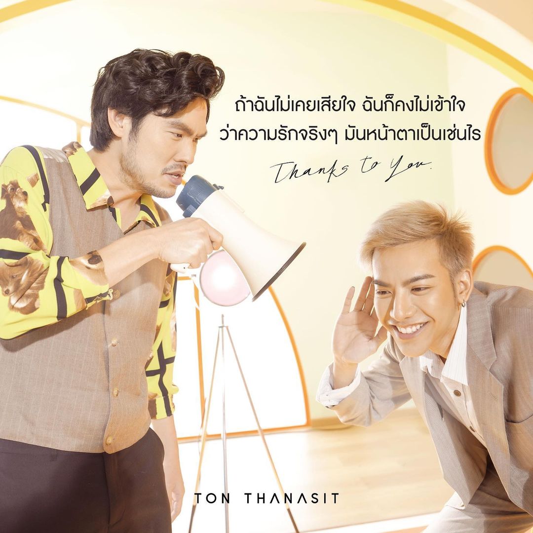 ต้น - ธนษิต จตุรภุช