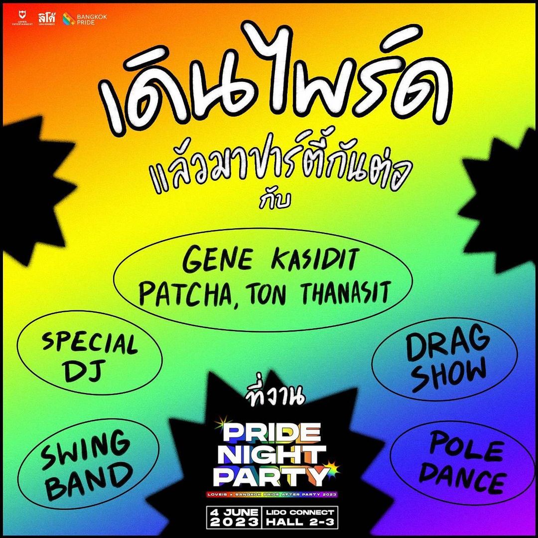 ต้น - ธนษิต จตุรภุช