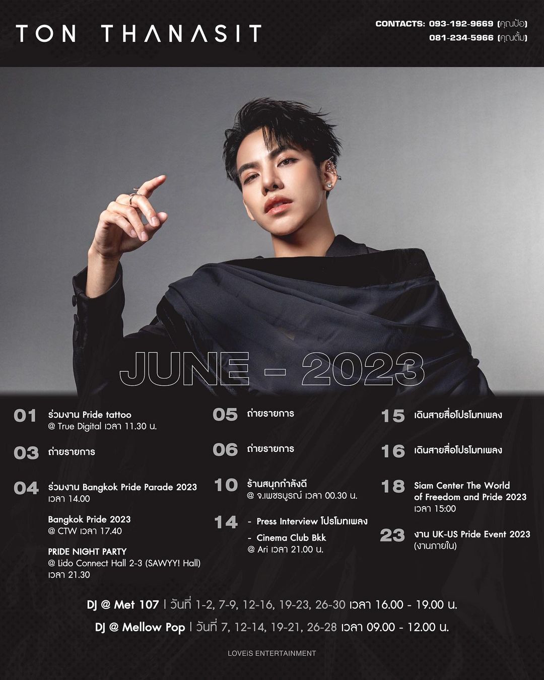 ต้น - ธนษิต จตุรภุช