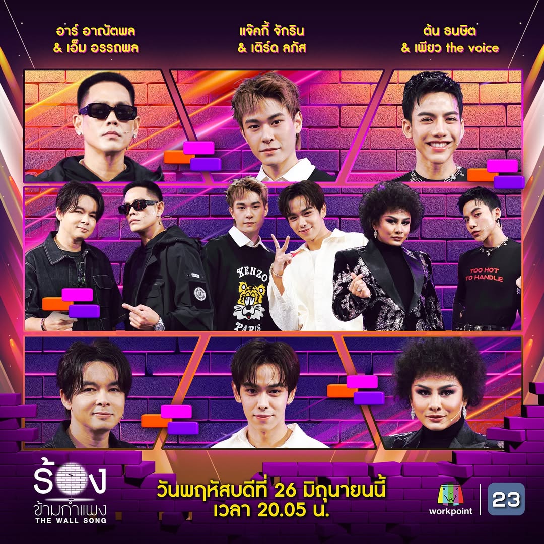 ต้น - ธนษิต จตุรภุช