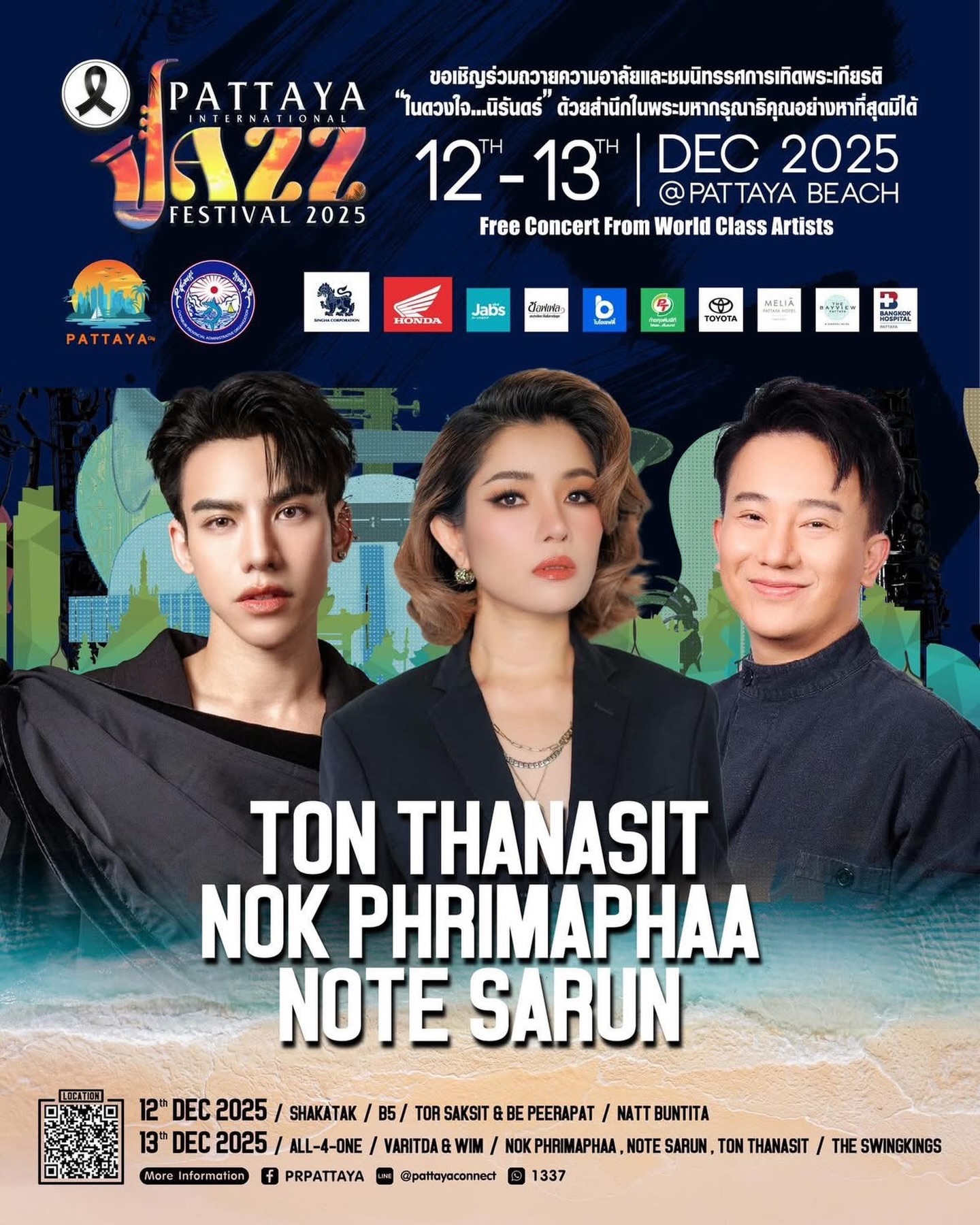 ต้น - ธนษิต จตุรภุช