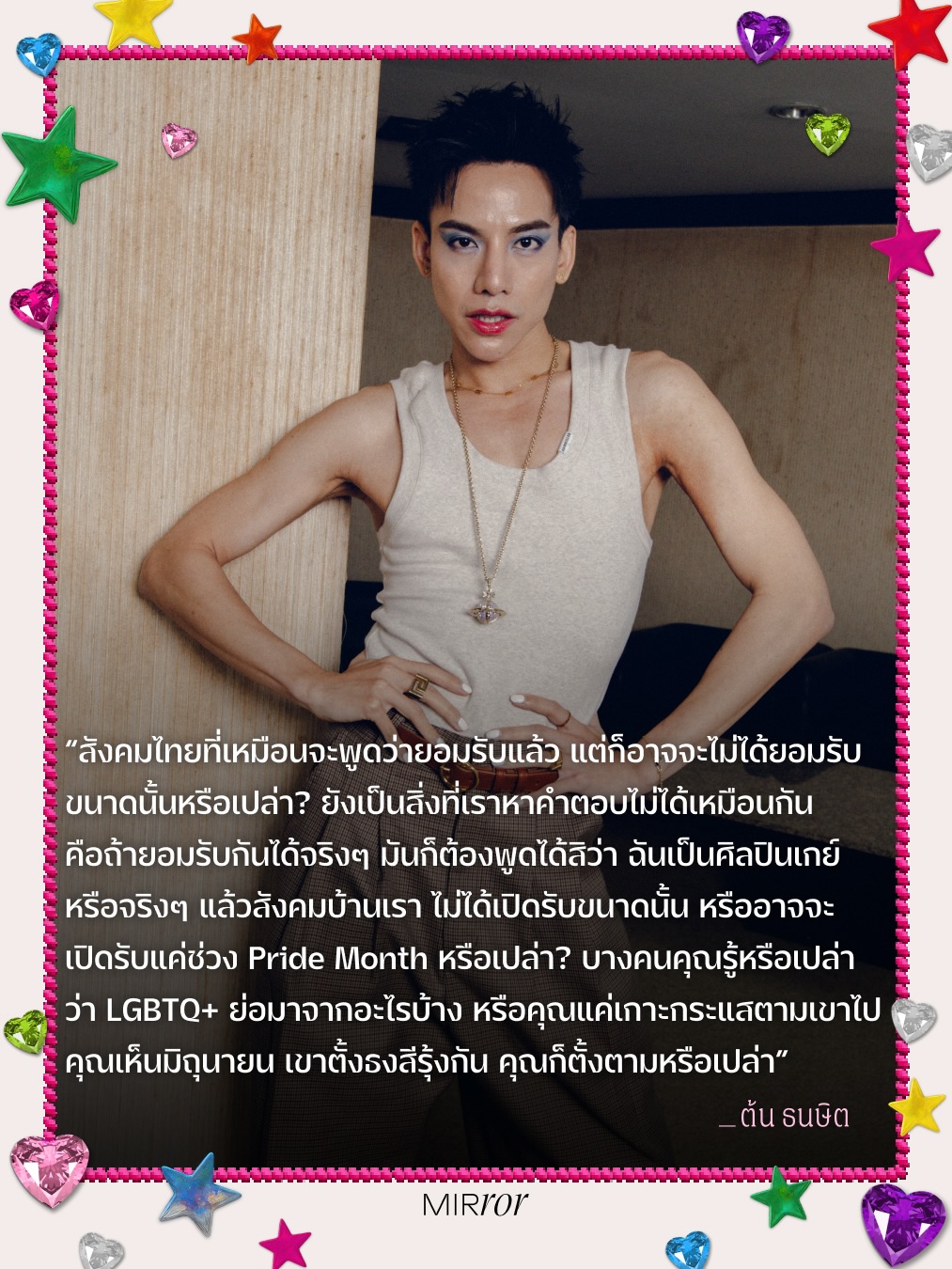 ต้น - ธนษิต จตุรภุช
