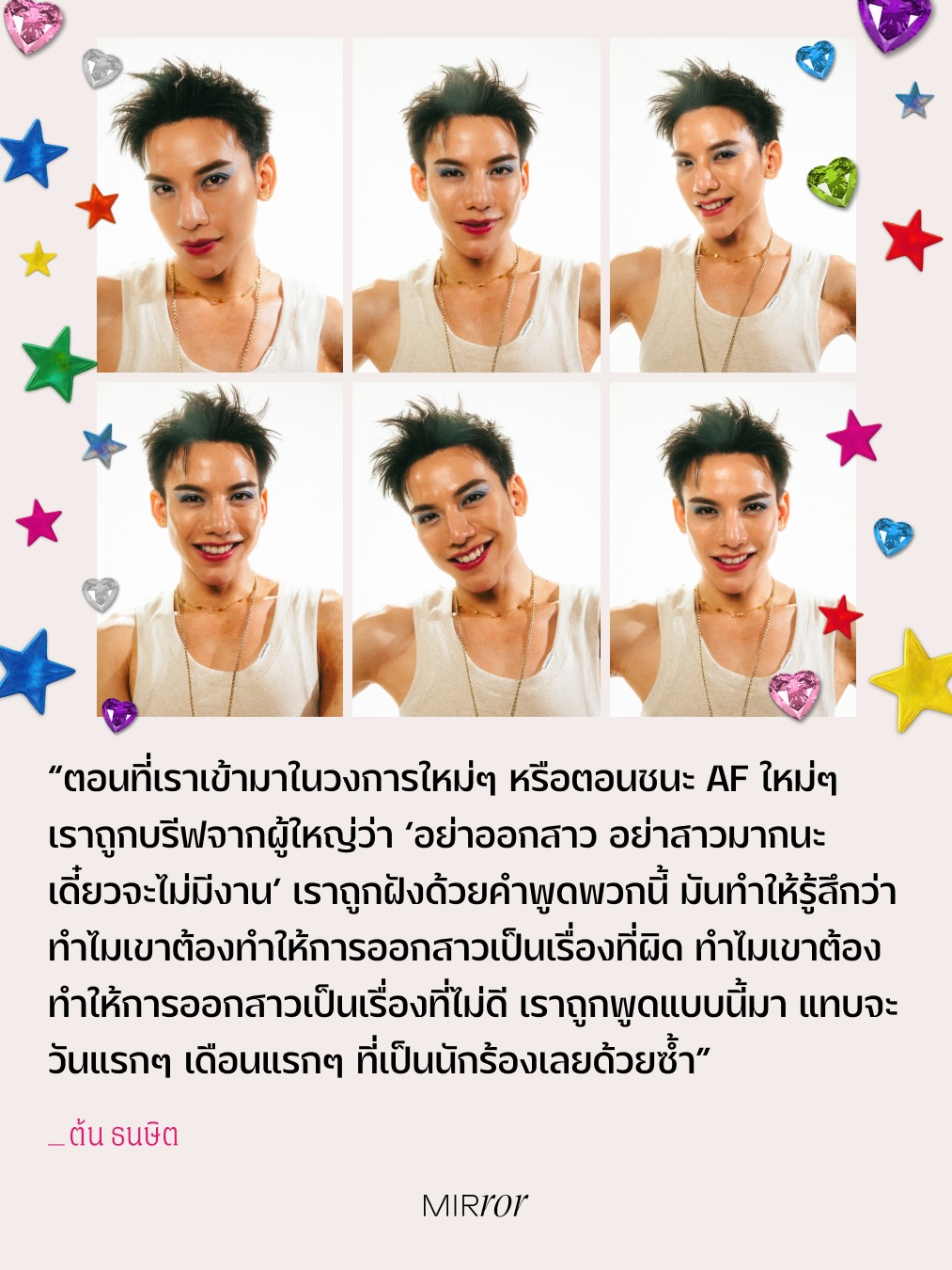 ต้น - ธนษิต จตุรภุช